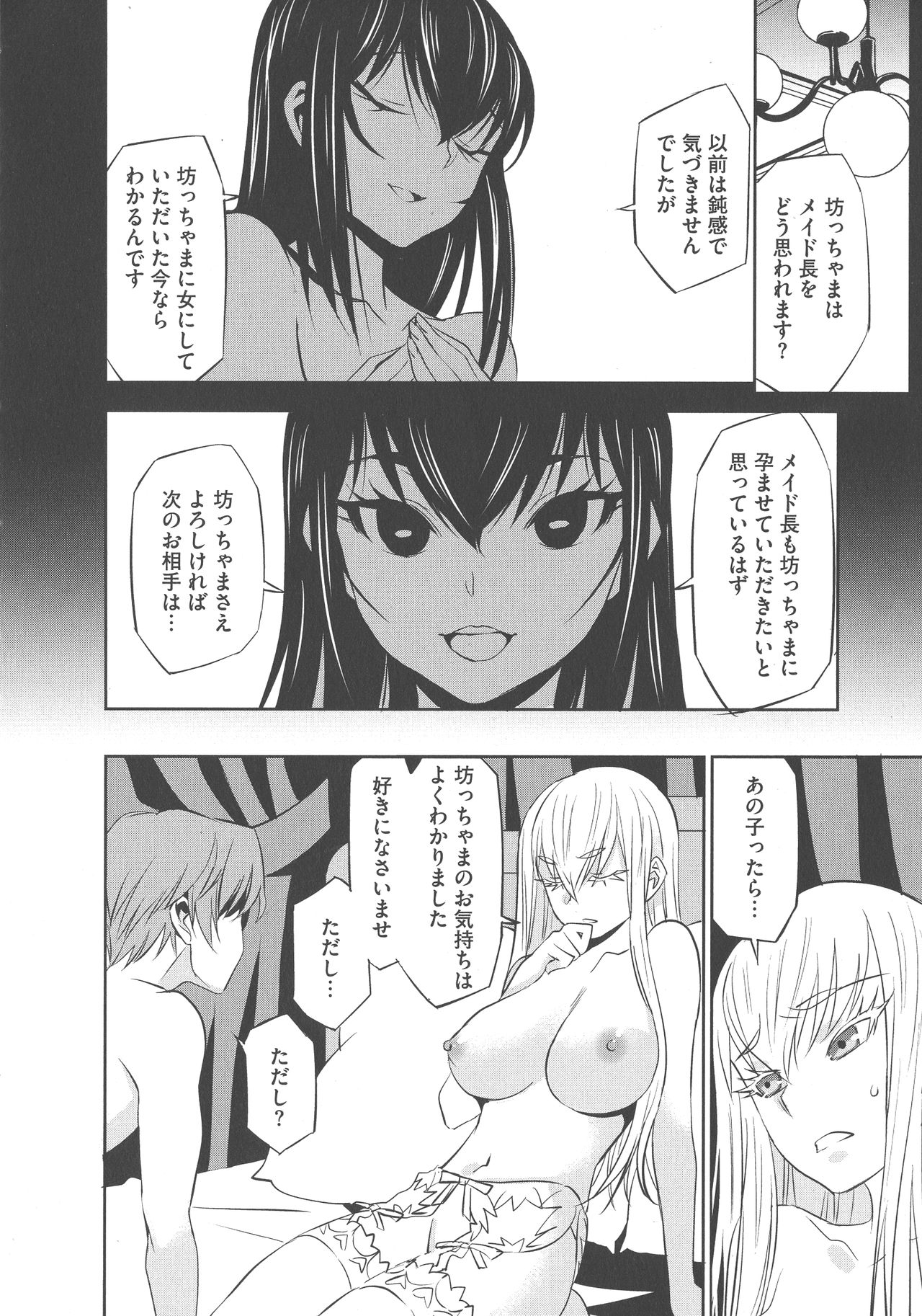 [もりしげ] 孕ませメイド隊
