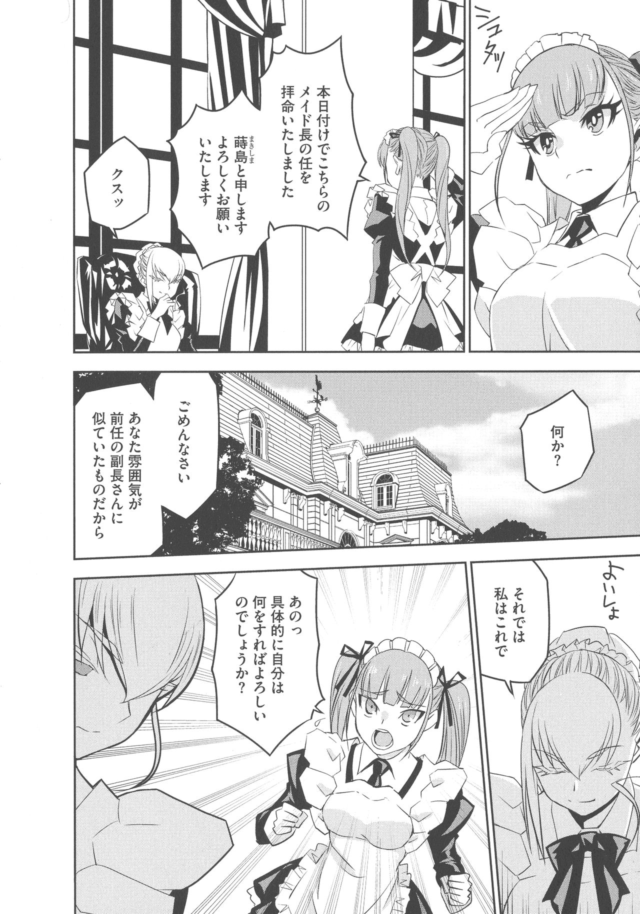 [もりしげ] 孕ませメイド隊