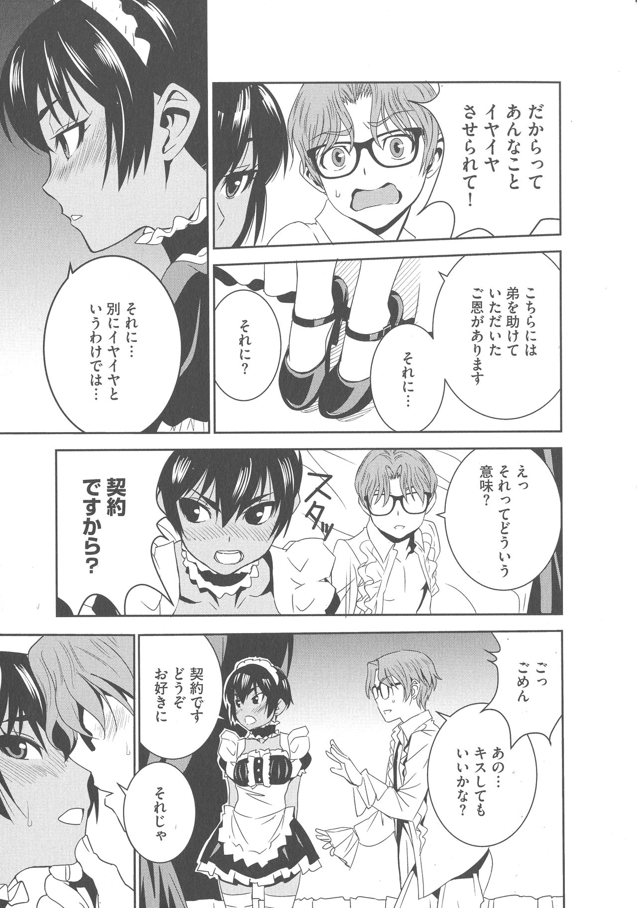 [もりしげ] 孕ませメイド隊