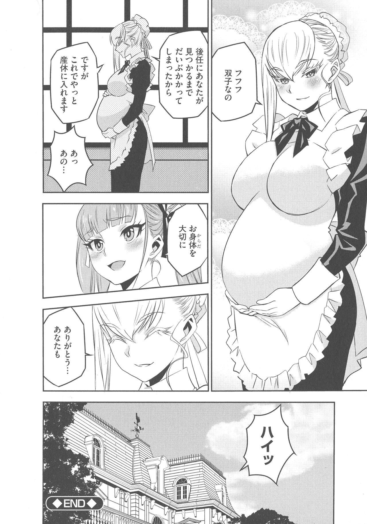 [もりしげ] 孕ませメイド隊
