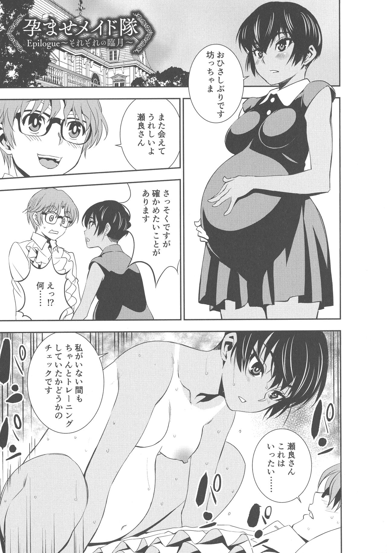 [もりしげ] 孕ませメイド隊