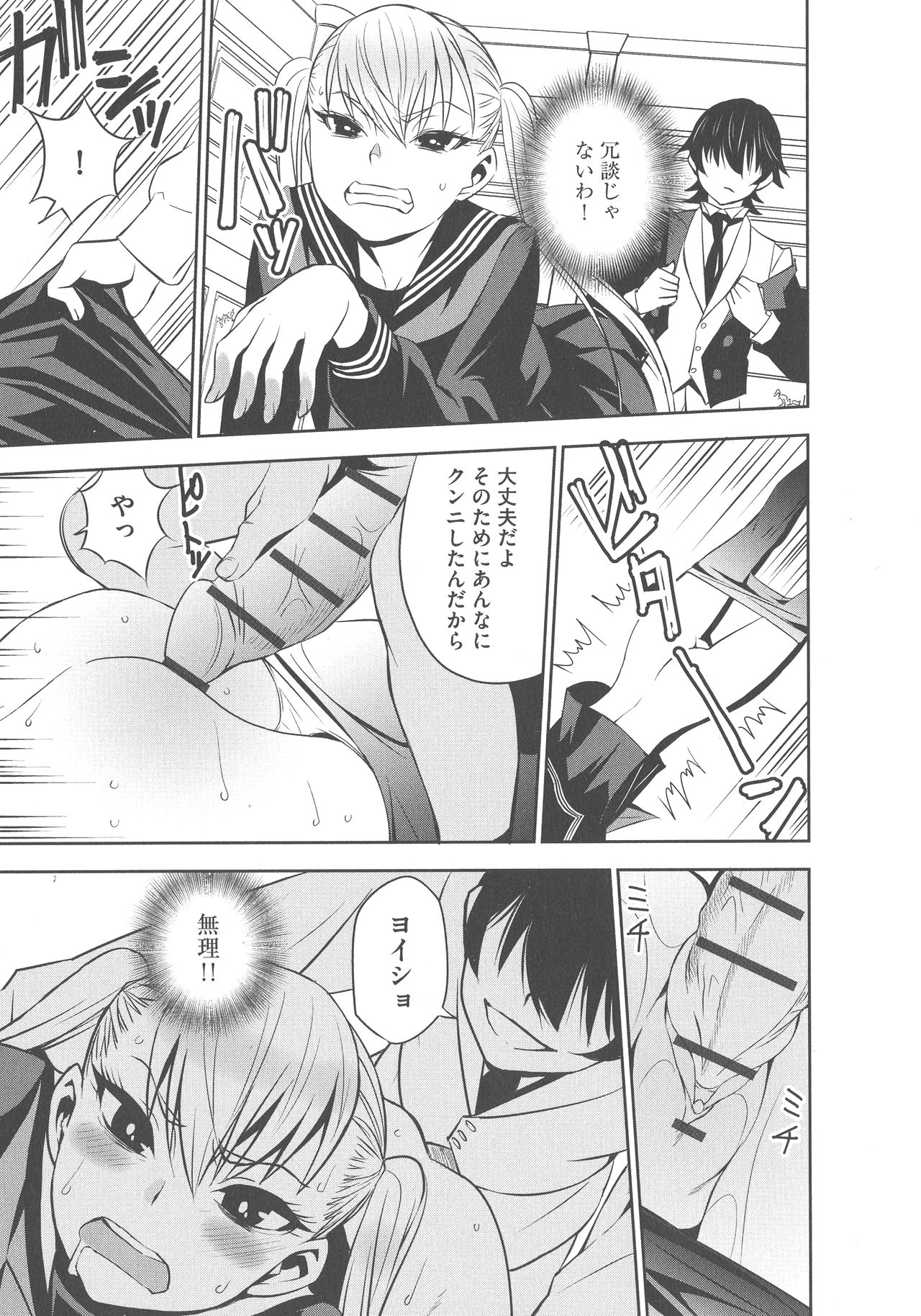 [もりしげ] 孕ませメイド隊