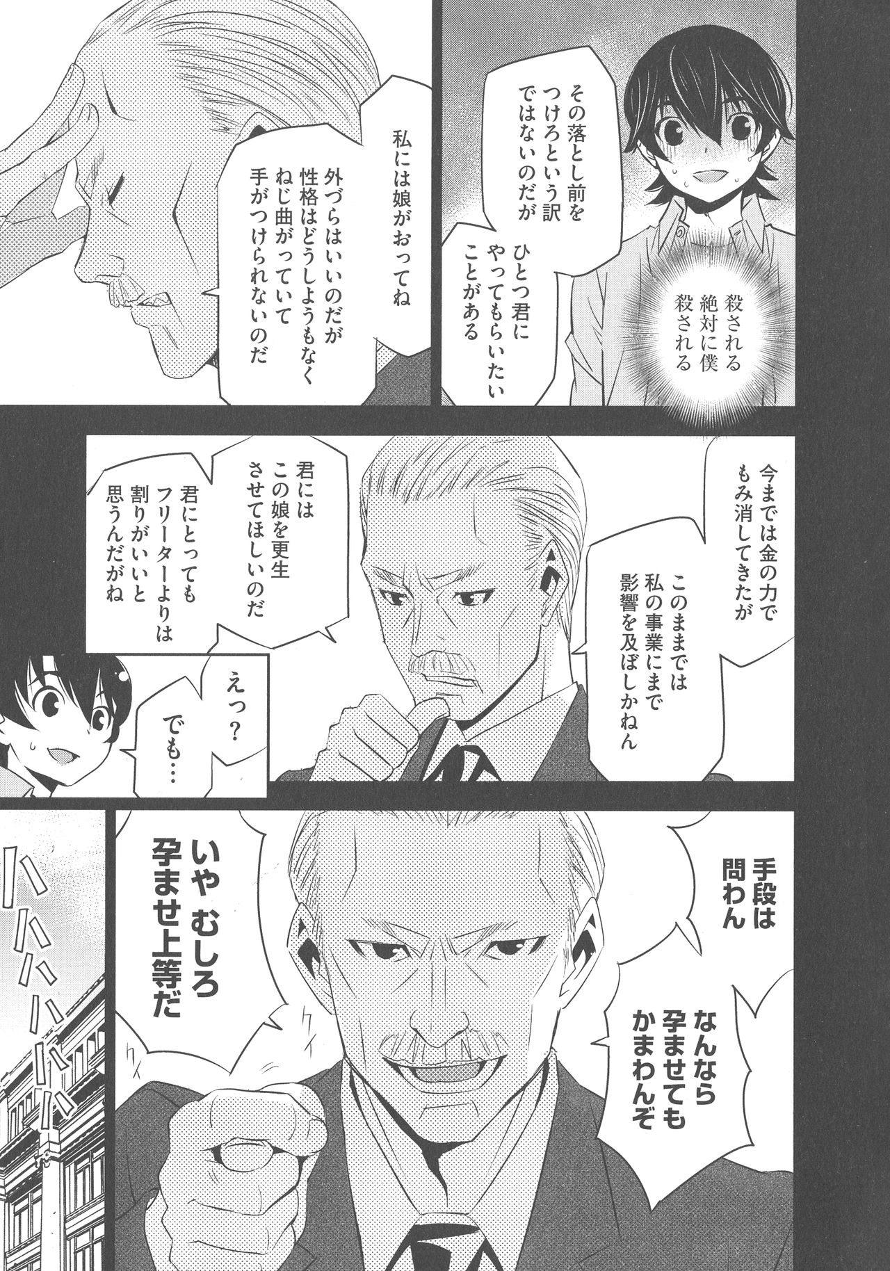 [もりしげ] 孕ませメイド隊