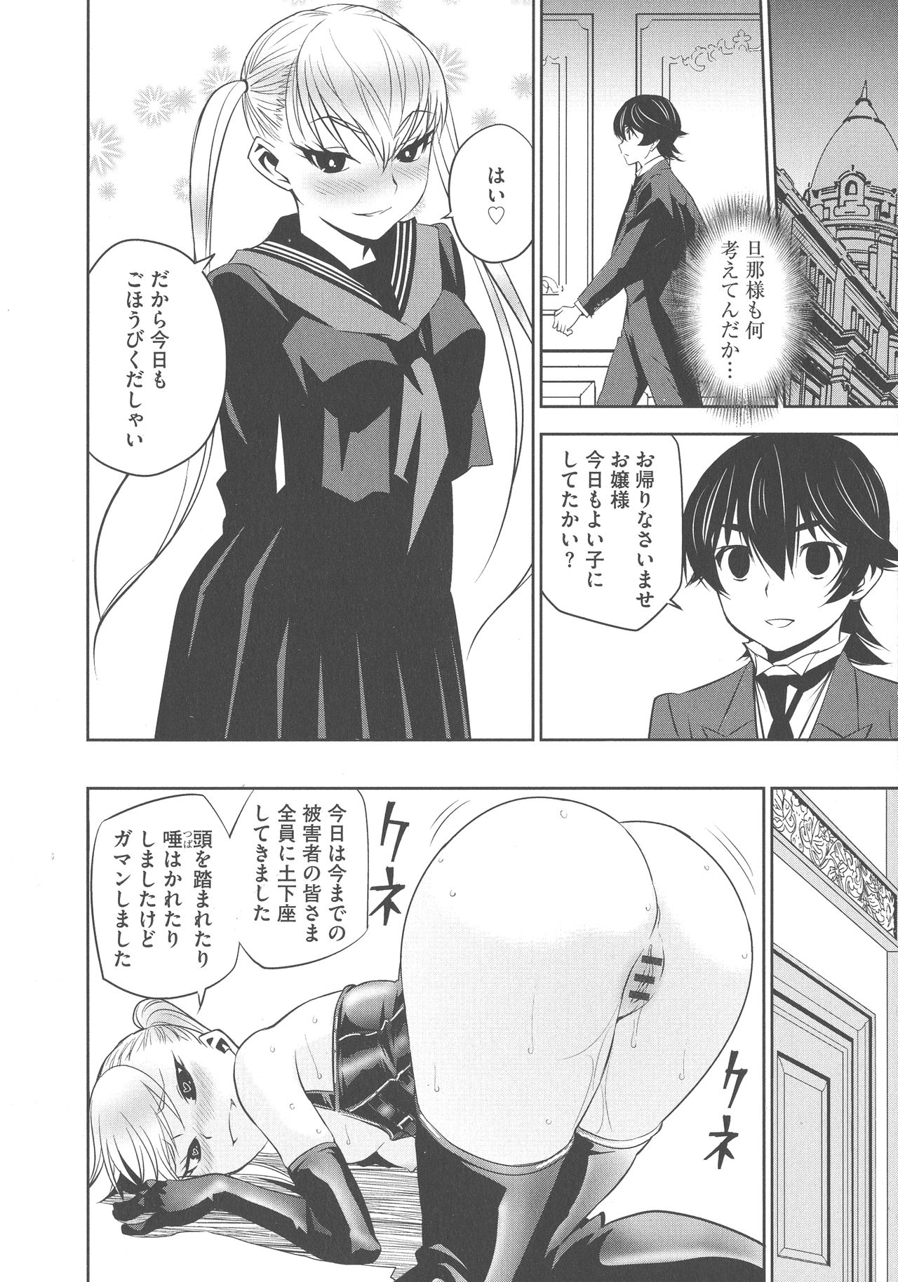 [もりしげ] 孕ませメイド隊