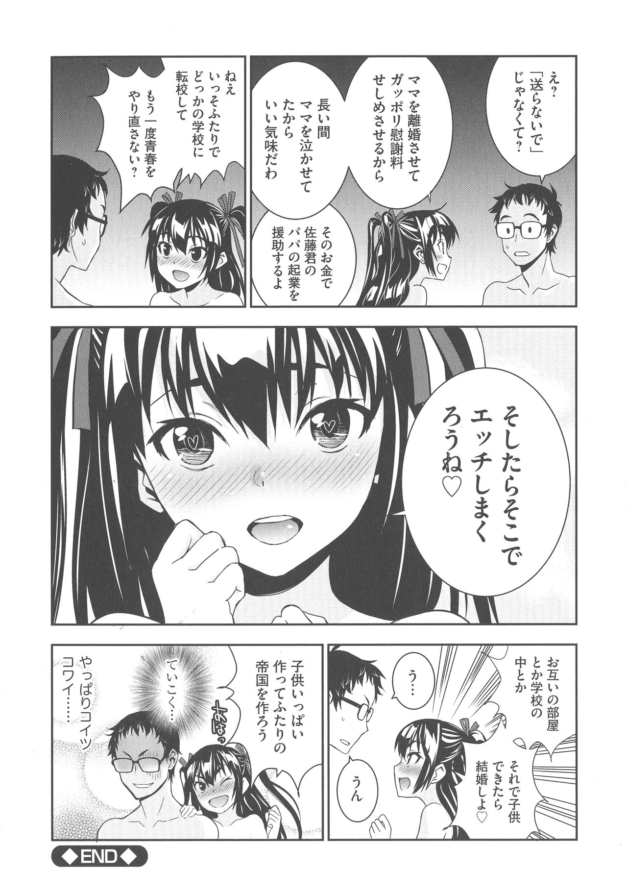 [もりしげ] 孕ませメイド隊