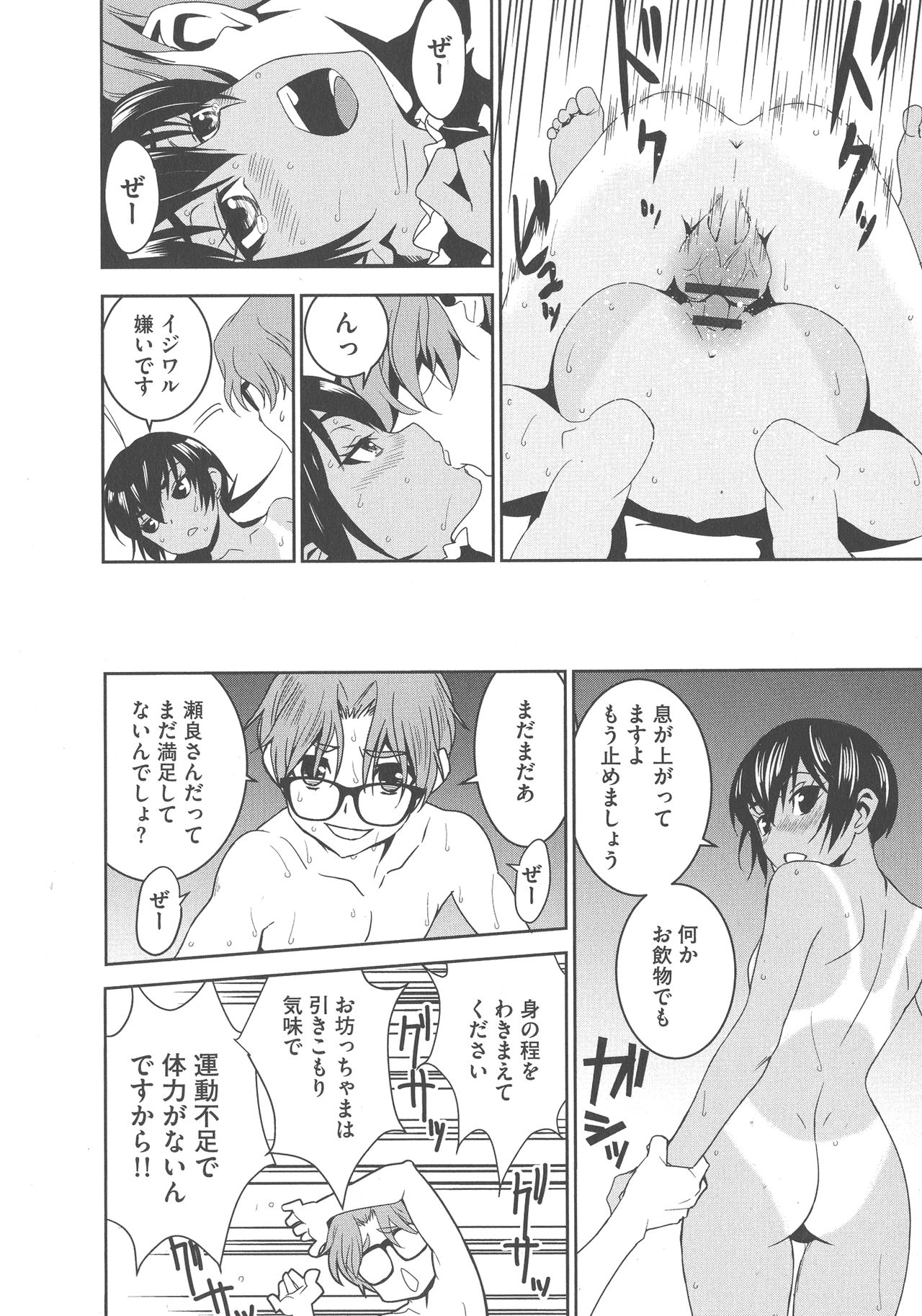 [もりしげ] 孕ませメイド隊