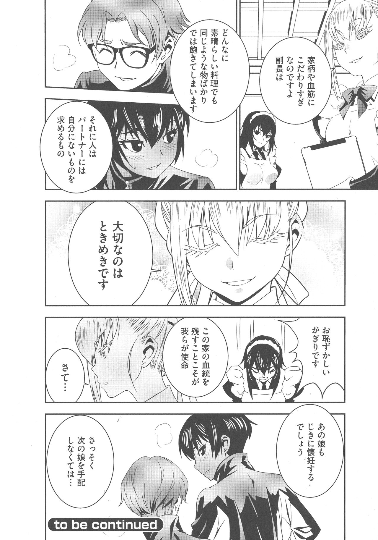[もりしげ] 孕ませメイド隊