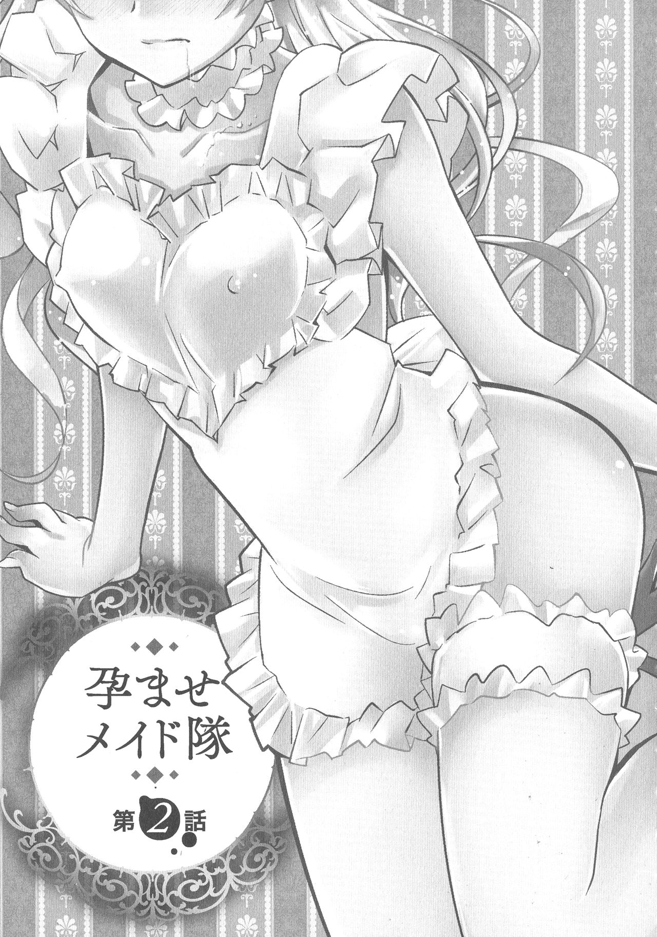 [もりしげ] 孕ませメイド隊