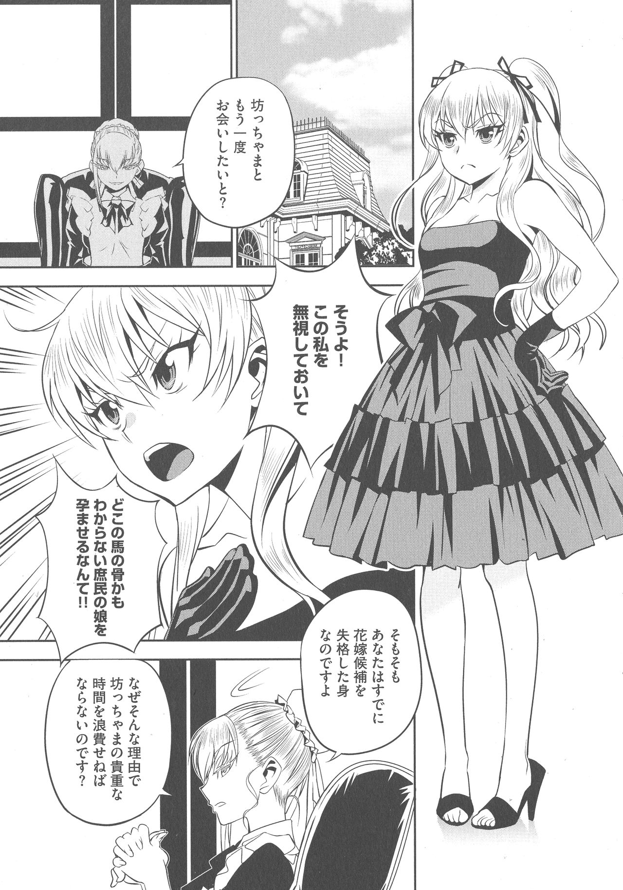 [もりしげ] 孕ませメイド隊