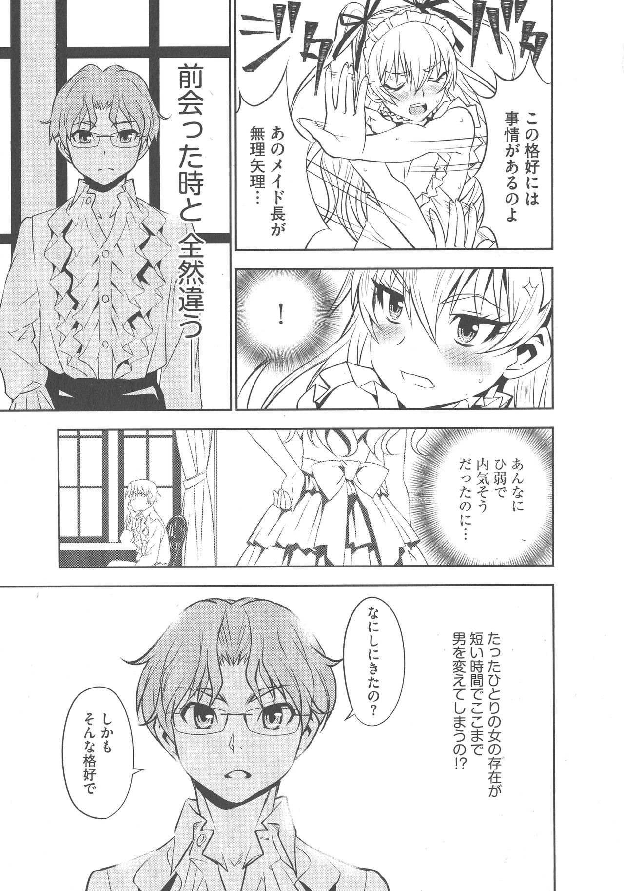 [もりしげ] 孕ませメイド隊