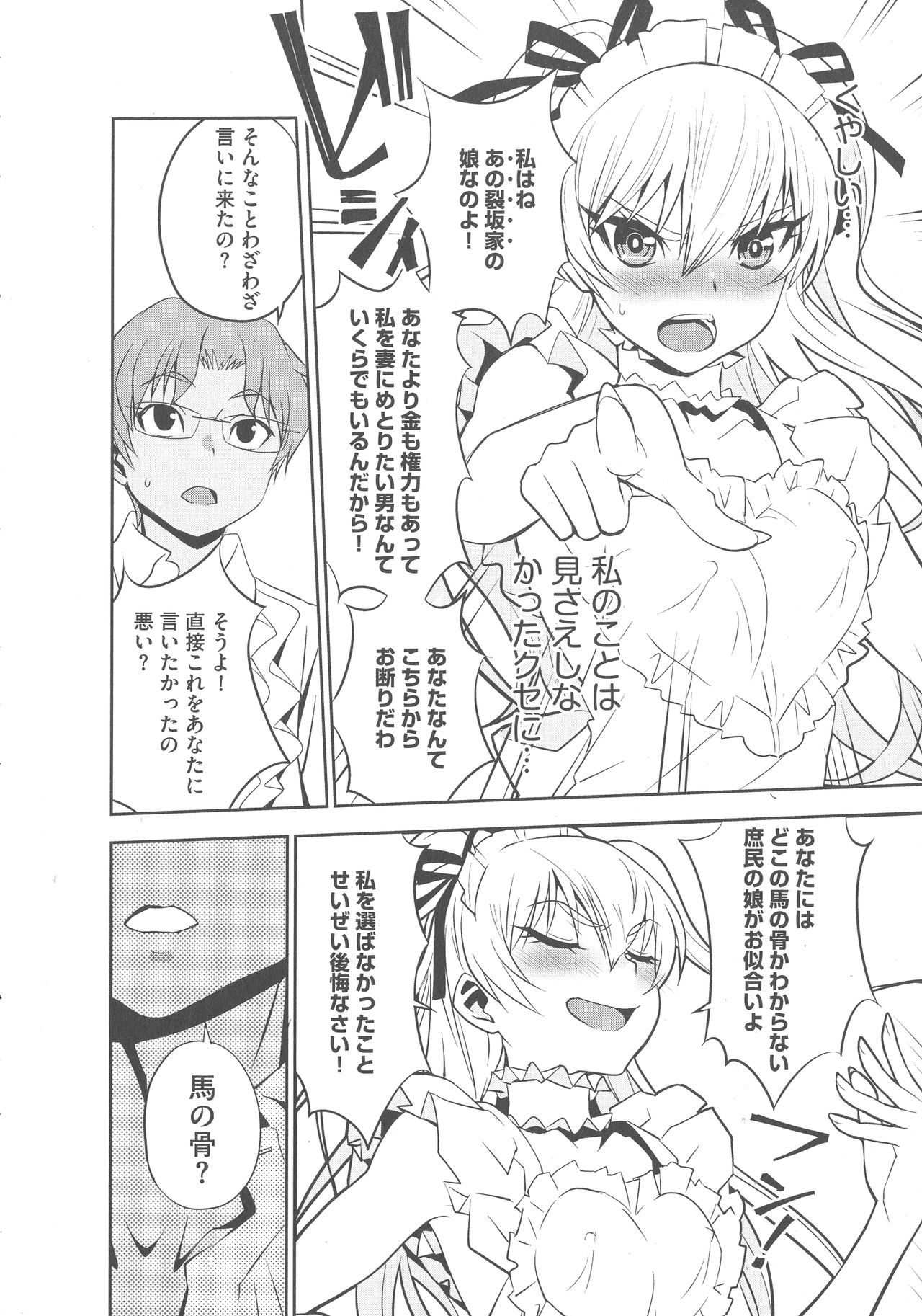 [もりしげ] 孕ませメイド隊