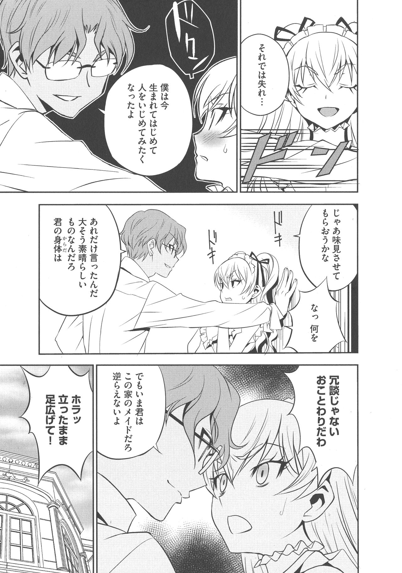 [もりしげ] 孕ませメイド隊