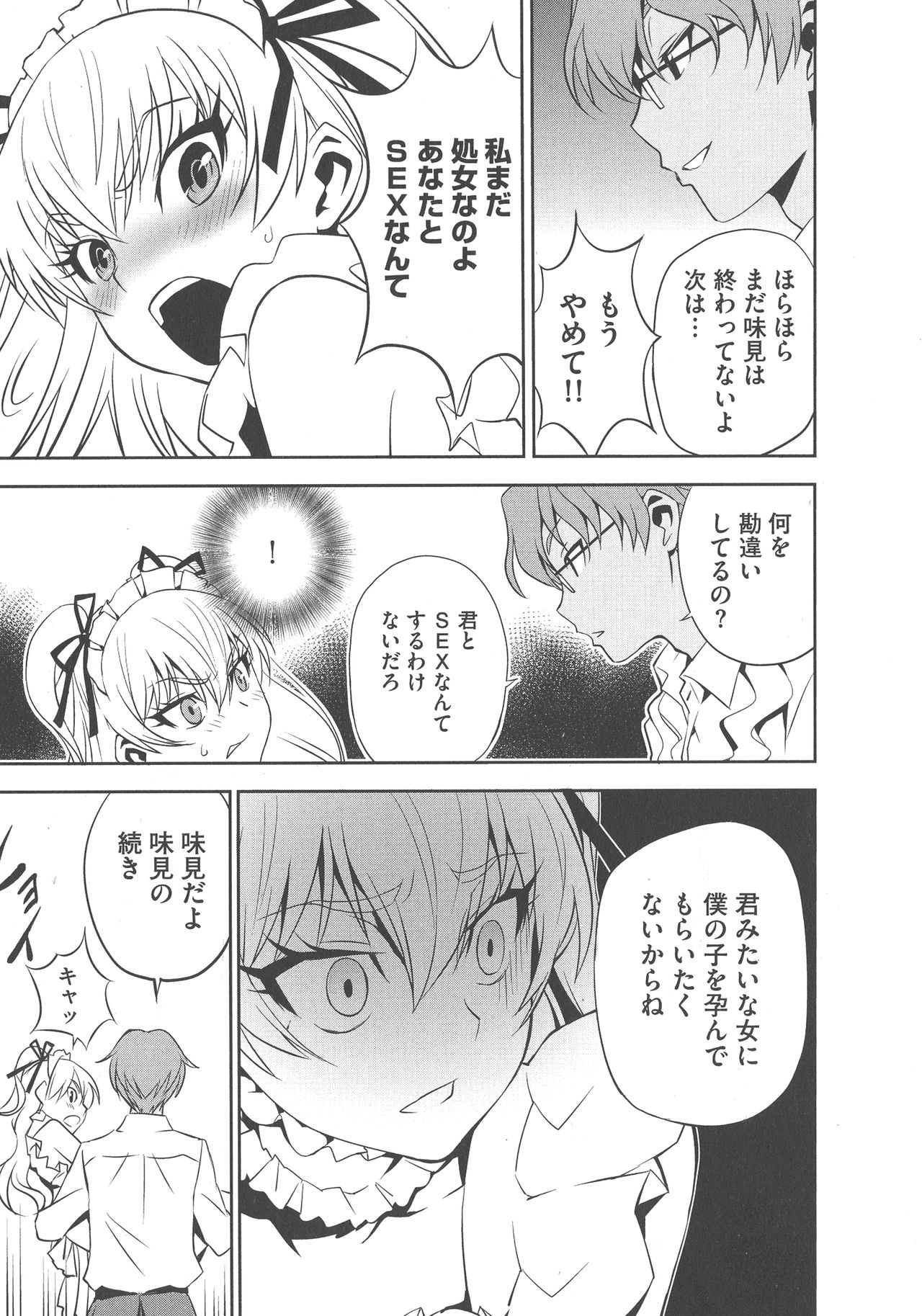 [もりしげ] 孕ませメイド隊