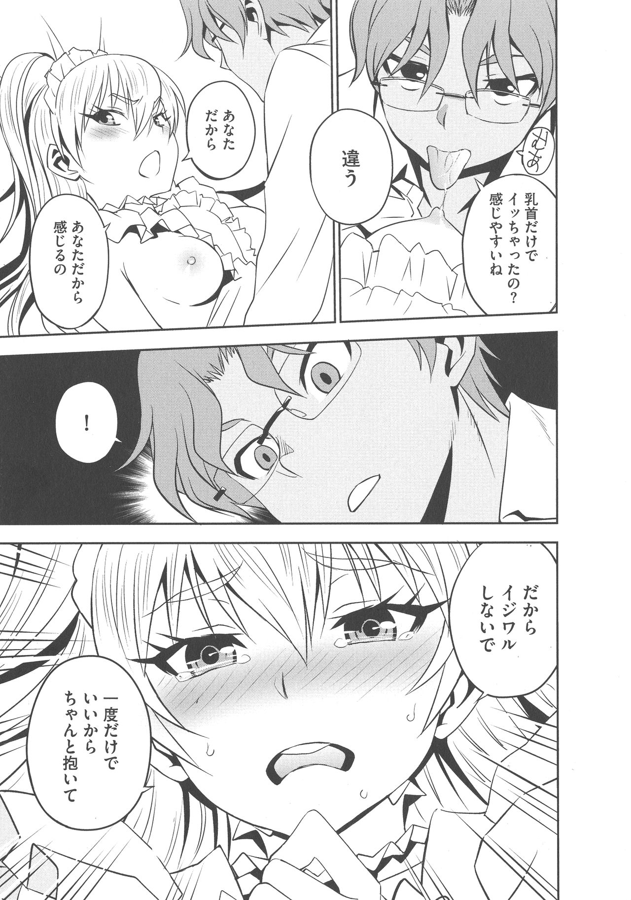 [もりしげ] 孕ませメイド隊