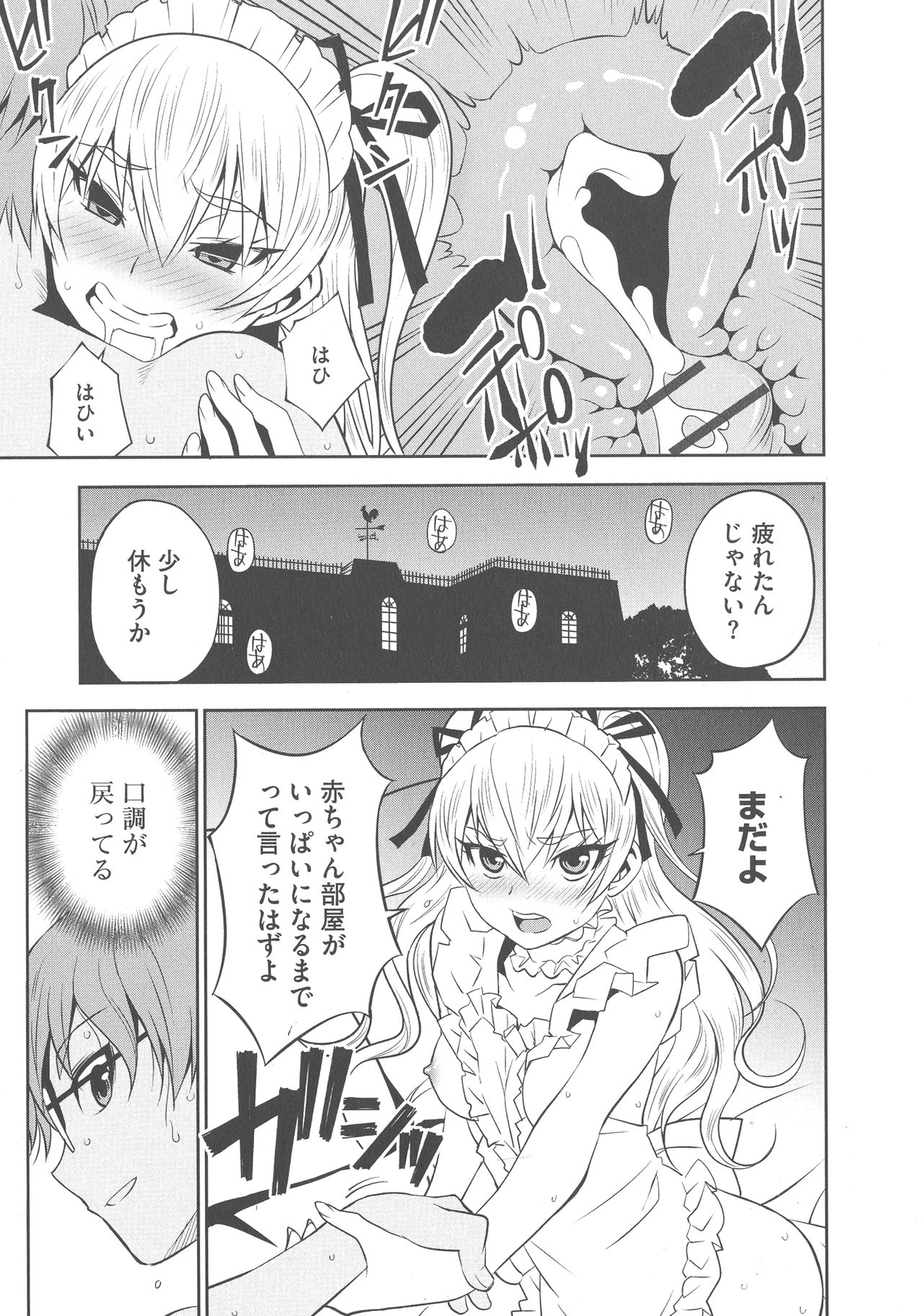 [もりしげ] 孕ませメイド隊