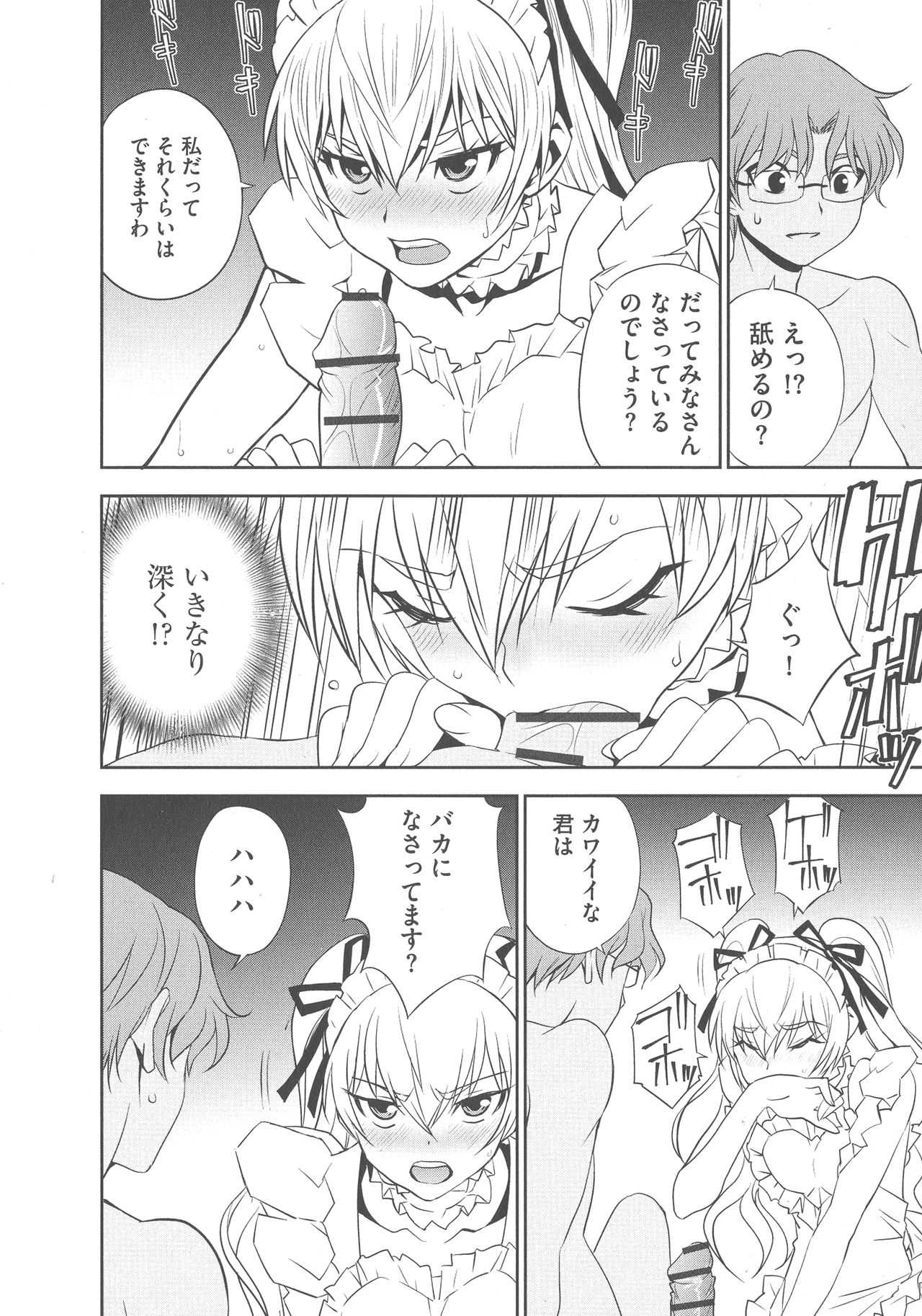 [もりしげ] 孕ませメイド隊