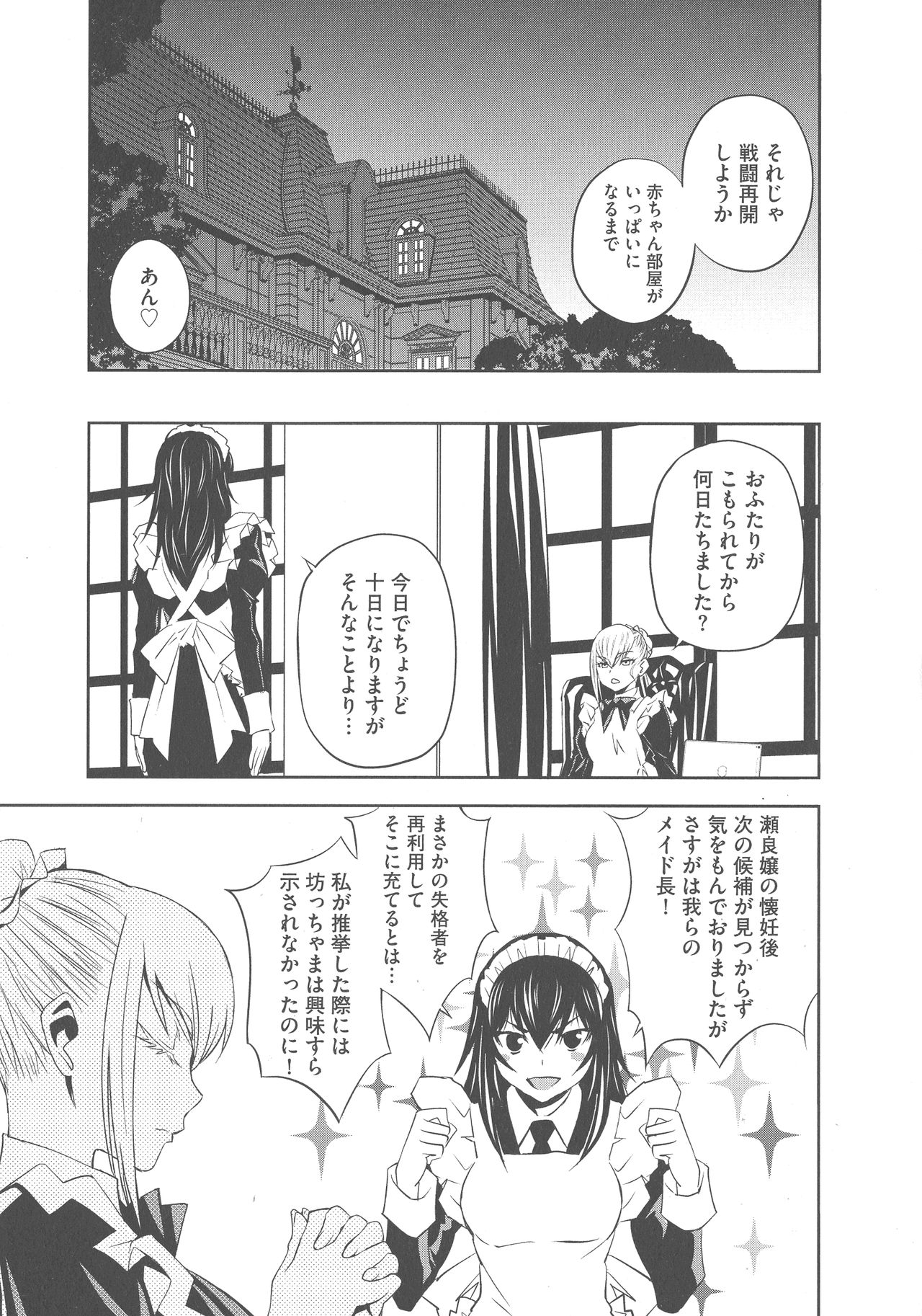 [もりしげ] 孕ませメイド隊