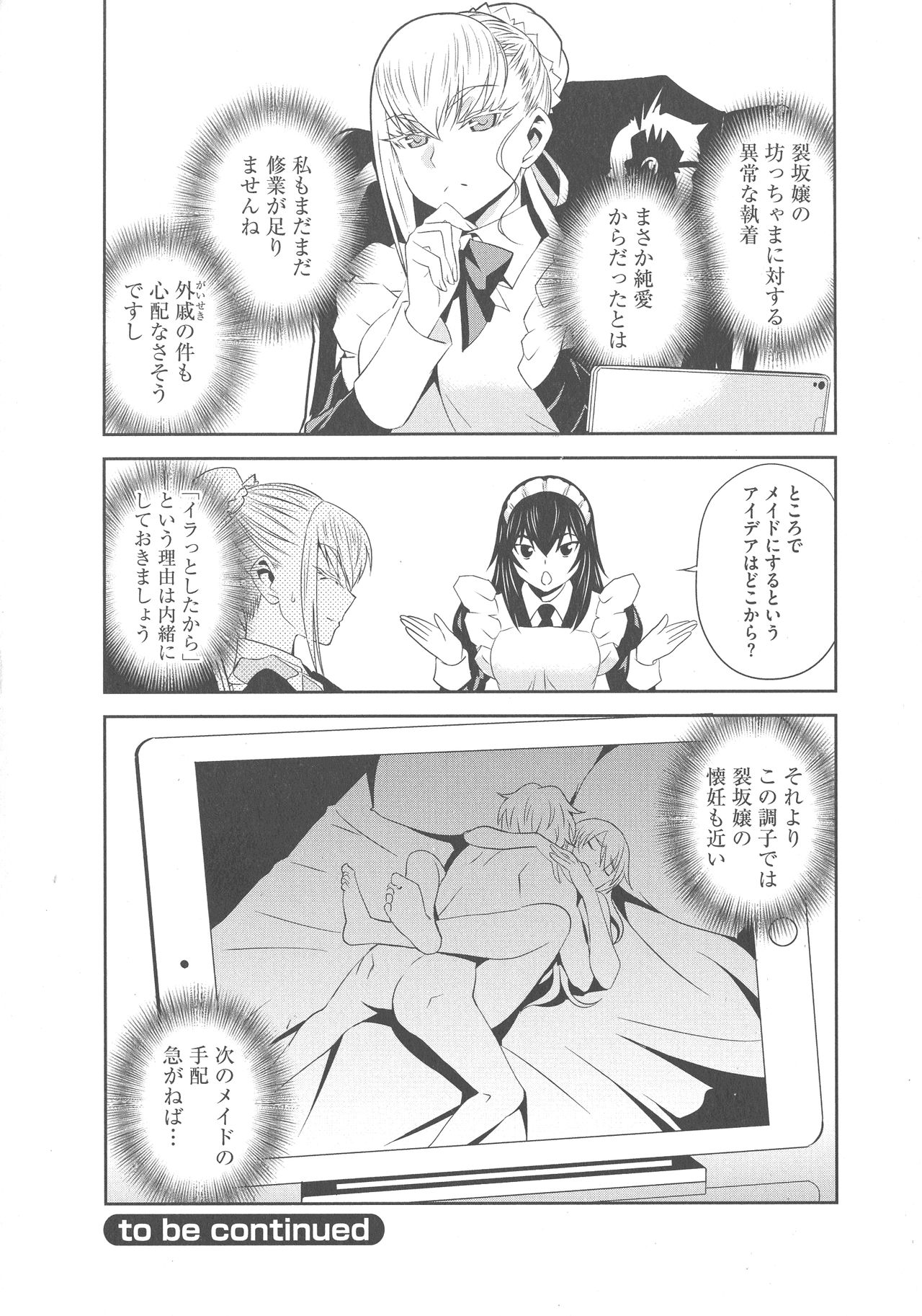 [もりしげ] 孕ませメイド隊