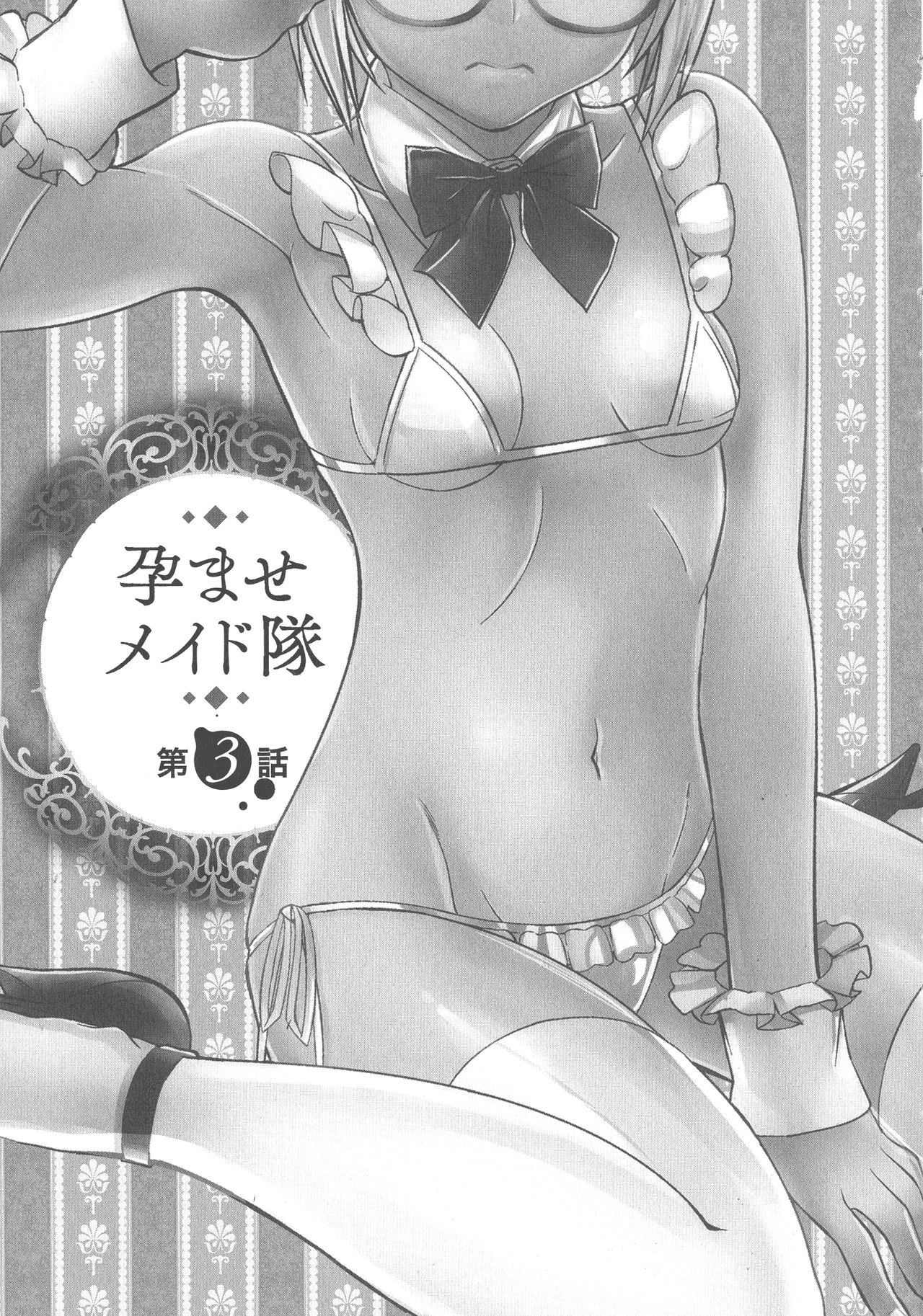 [もりしげ] 孕ませメイド隊