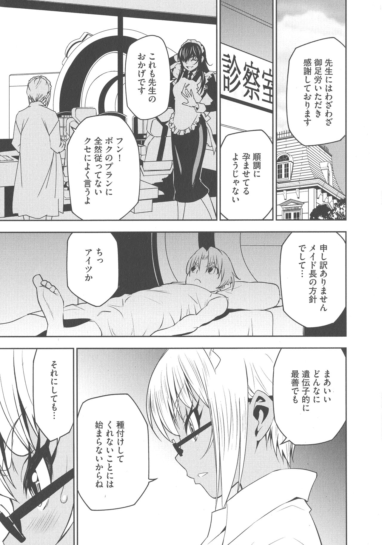 [もりしげ] 孕ませメイド隊