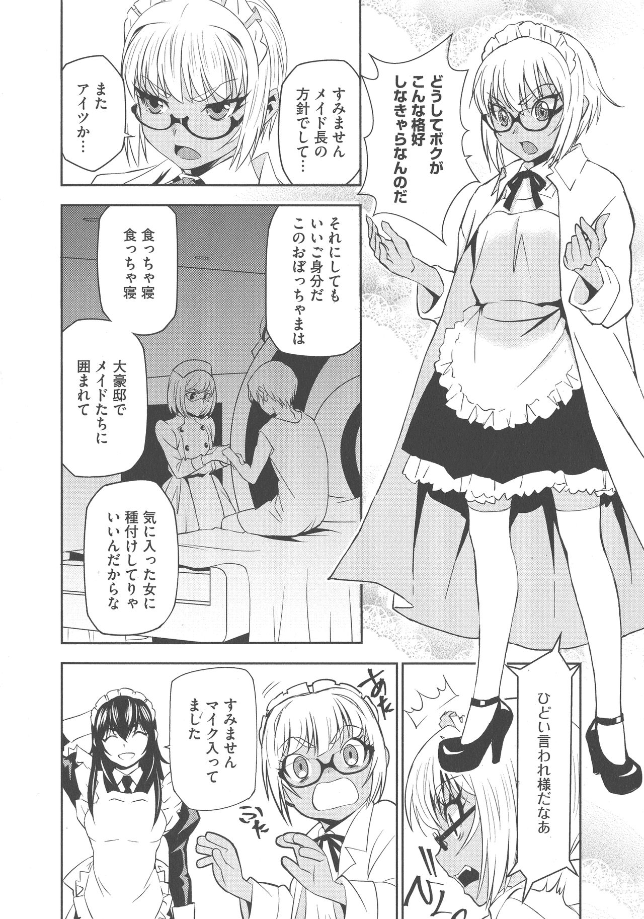 [もりしげ] 孕ませメイド隊