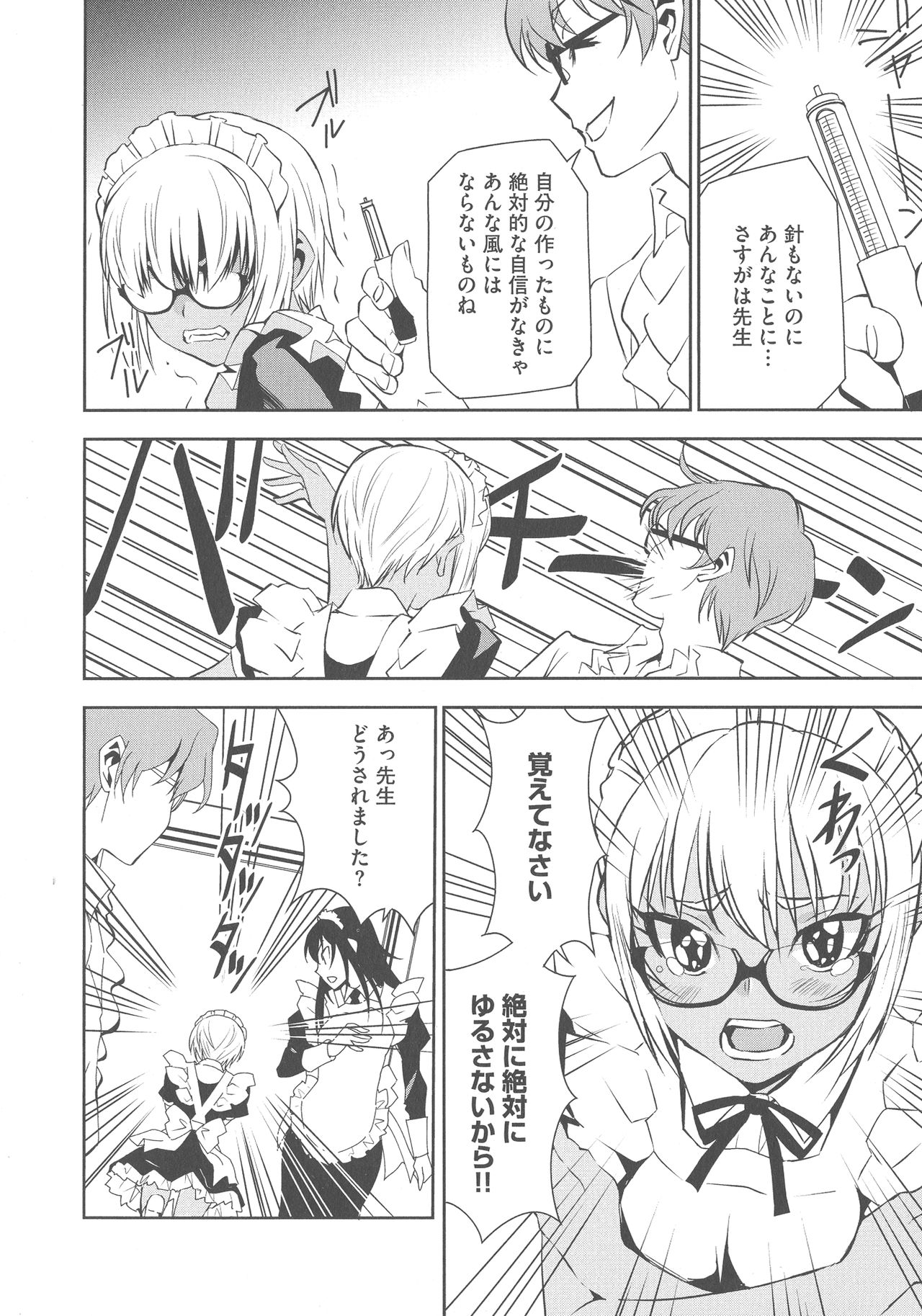 [もりしげ] 孕ませメイド隊