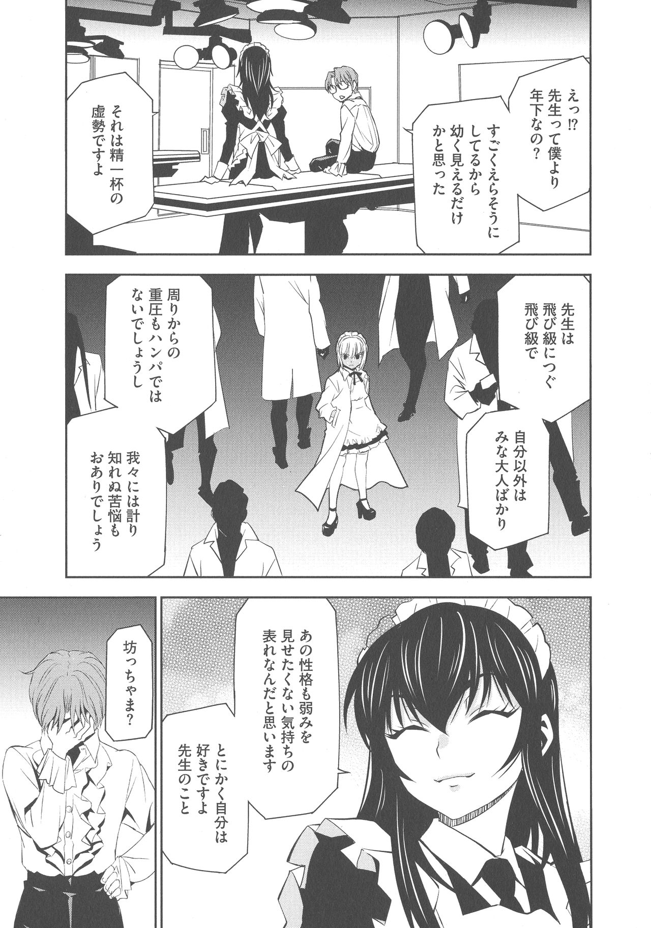 [もりしげ] 孕ませメイド隊