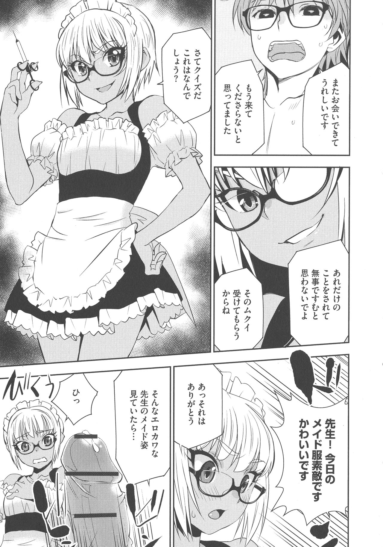 [もりしげ] 孕ませメイド隊