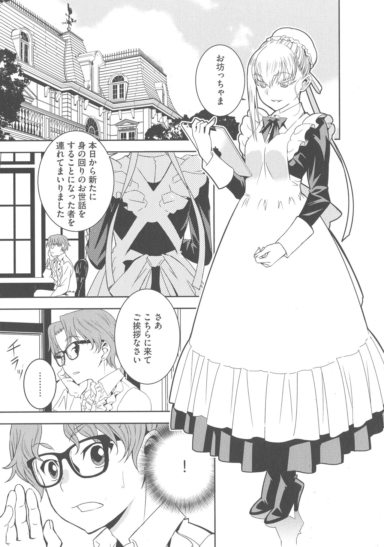 [もりしげ] 孕ませメイド隊