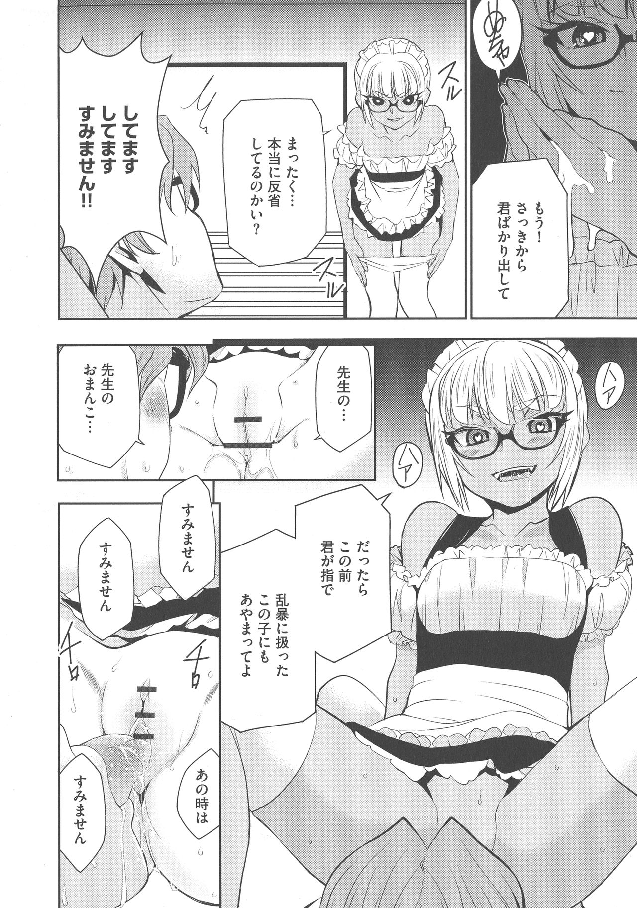 [もりしげ] 孕ませメイド隊