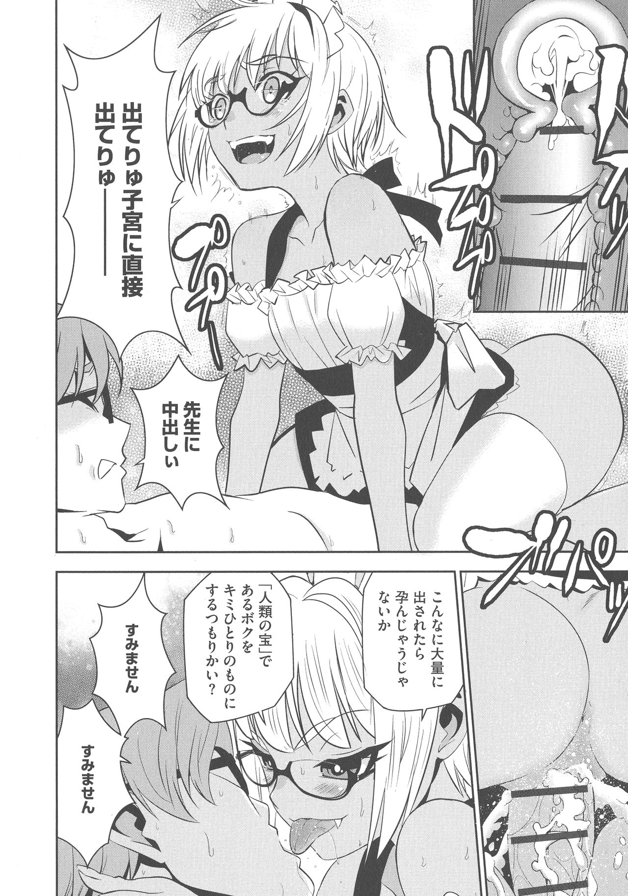 [もりしげ] 孕ませメイド隊