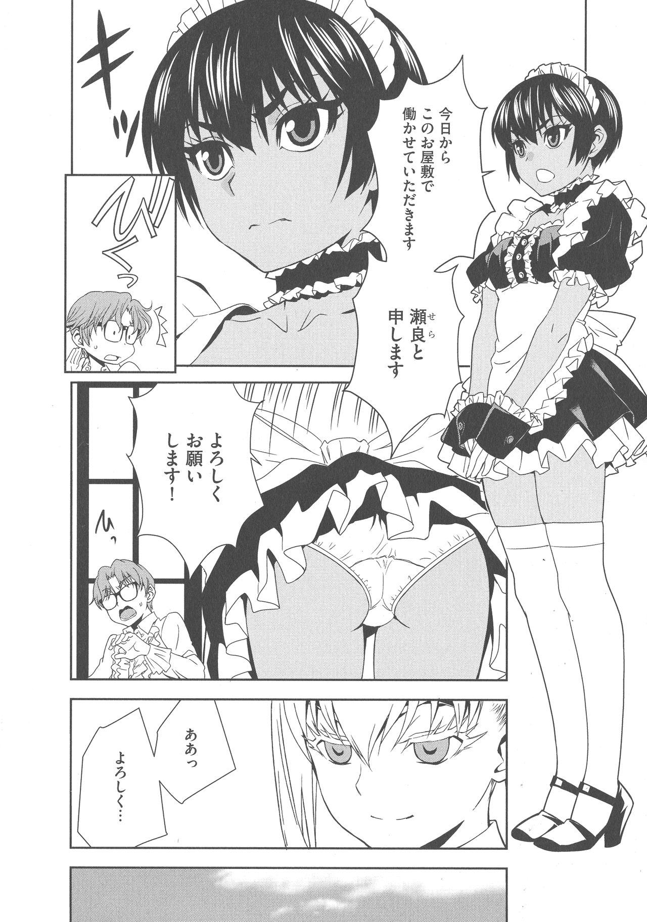 [もりしげ] 孕ませメイド隊