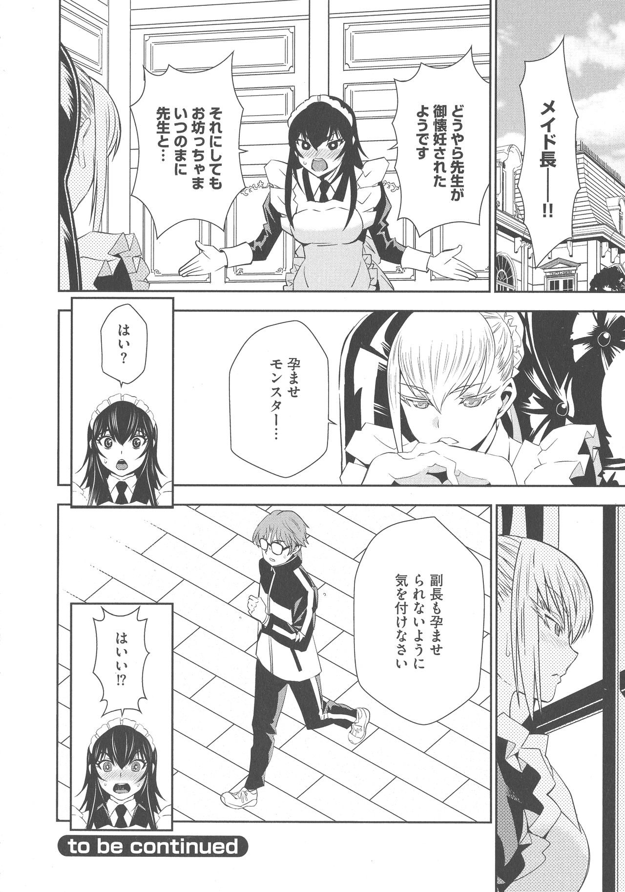[もりしげ] 孕ませメイド隊
