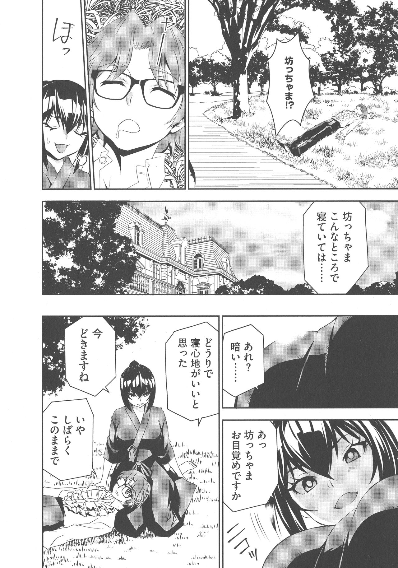 [もりしげ] 孕ませメイド隊