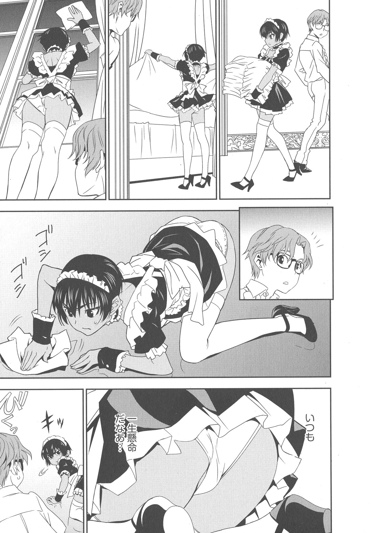 [もりしげ] 孕ませメイド隊