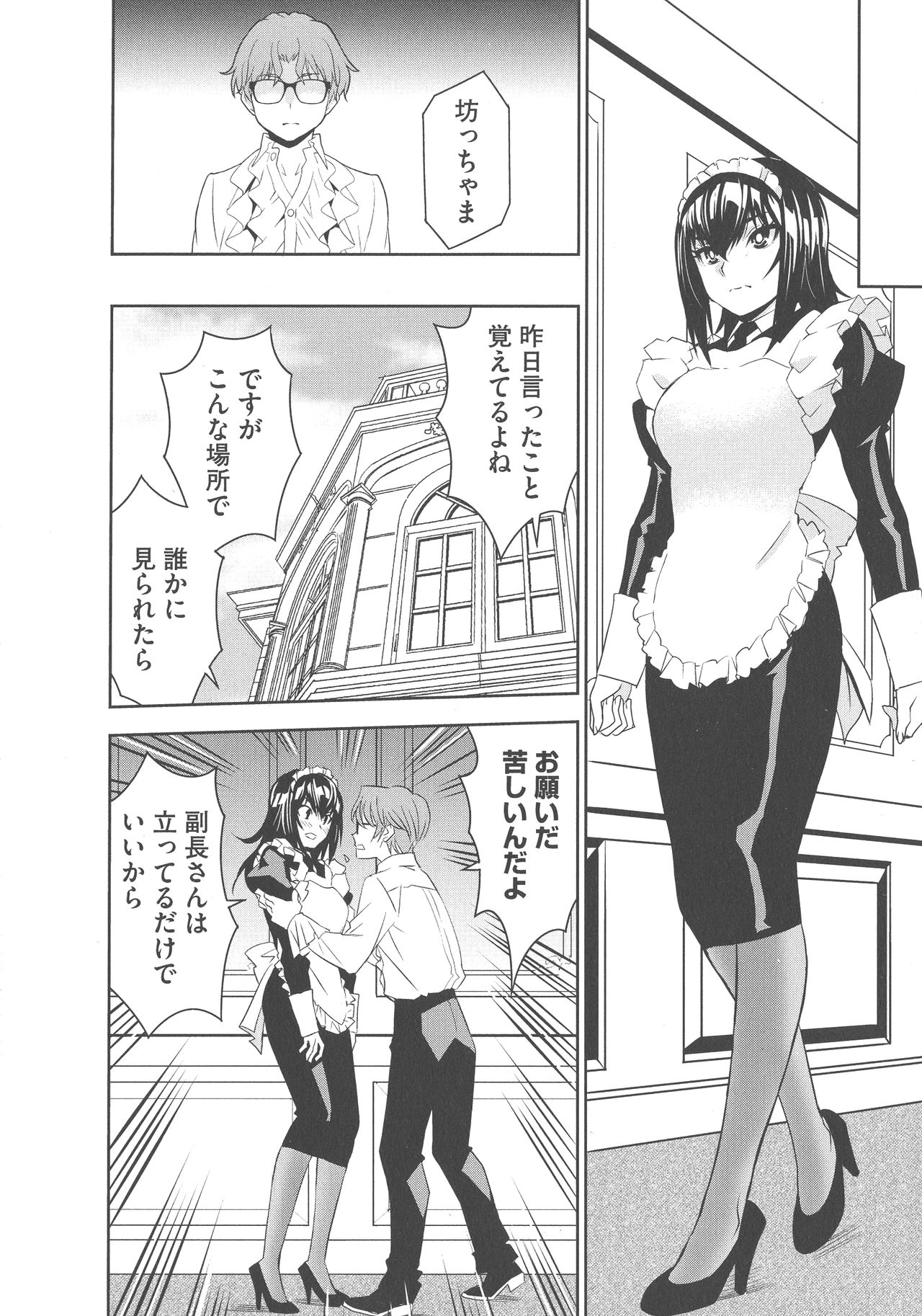 [もりしげ] 孕ませメイド隊