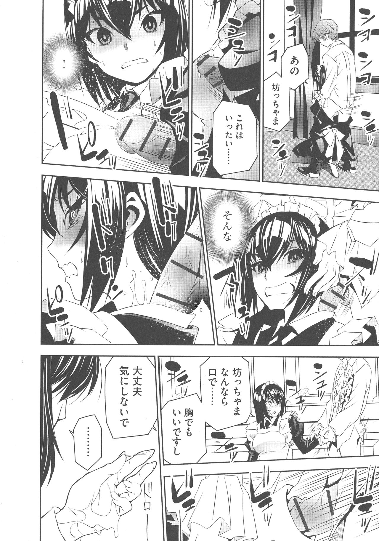 [もりしげ] 孕ませメイド隊