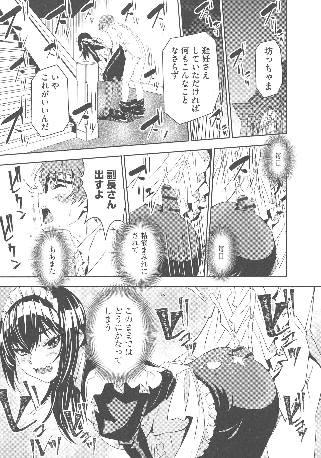 [もりしげ] 孕ませメイド隊