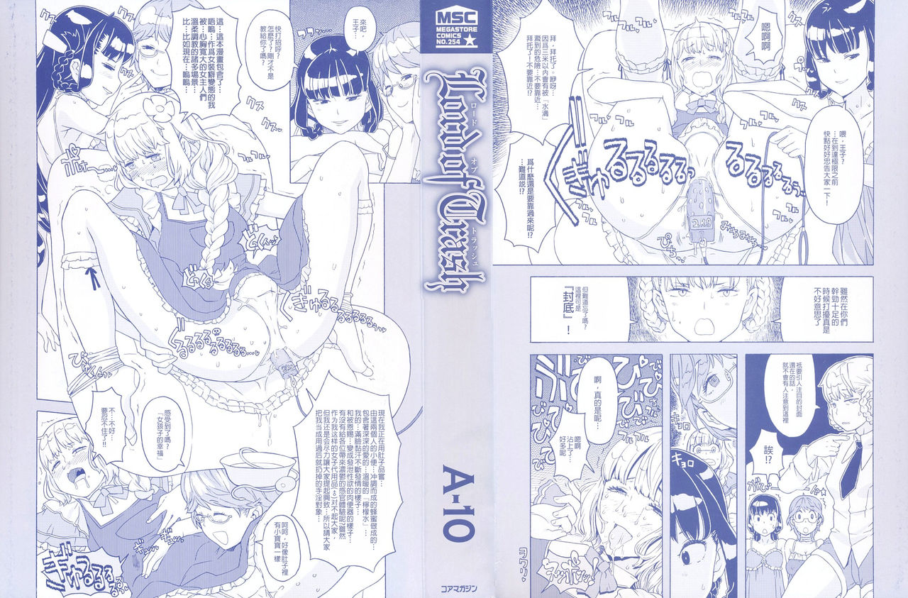 [A-10] Lord of Trash 完全版 第1-11話 [中国翻訳]