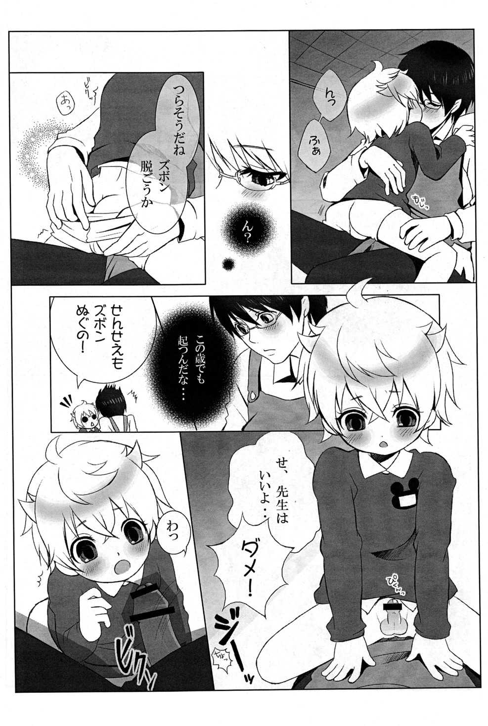 [銀色少年探偵団 (銀色たまにん)] ミズイロ☆リトル
