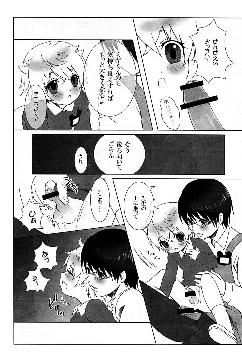[銀色少年探偵団 (銀色たまにん)] ミズイロ☆リトル
