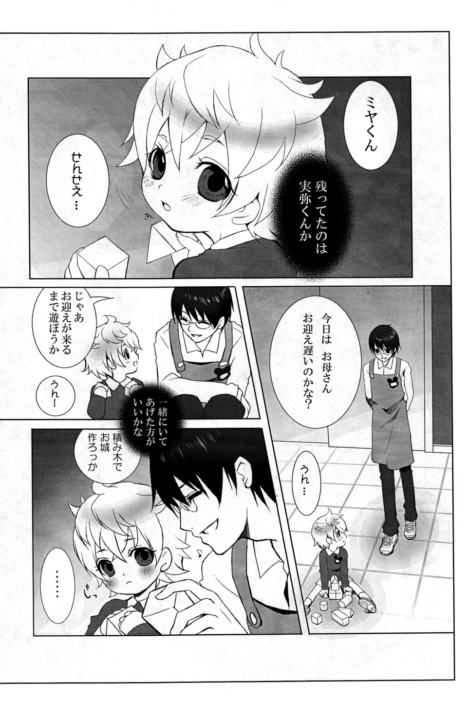 [銀色少年探偵団 (銀色たまにん)] ミズイロ☆リトル