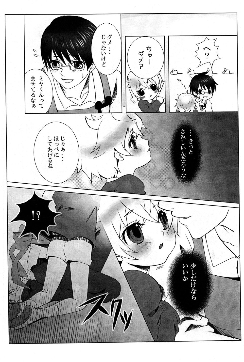 [銀色少年探偵団 (銀色たまにん)] ミズイロ☆リトル