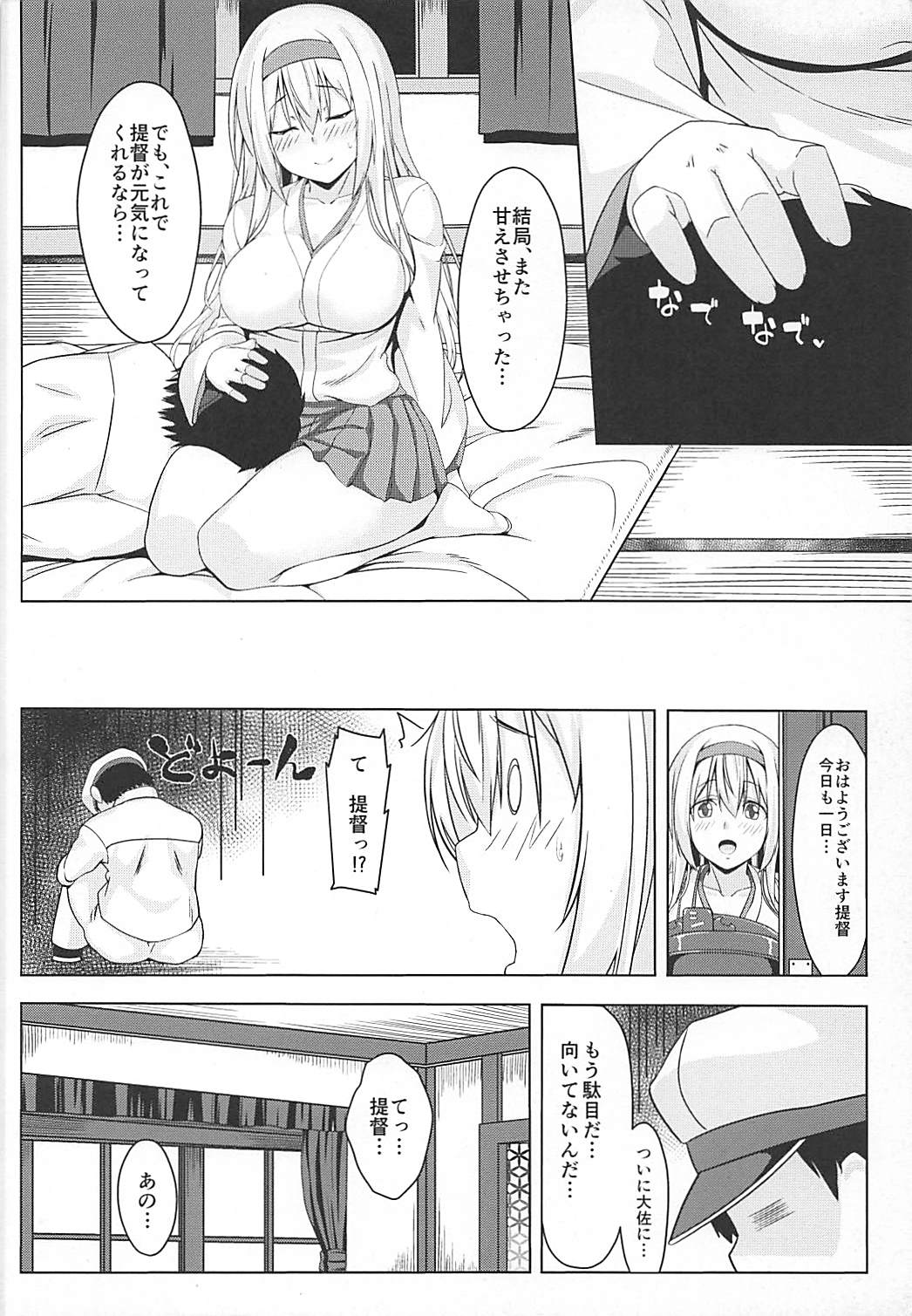 (C90) [satomachine. (佐藤36)] 人をダメにする翔鶴 (艦隊これくしょん -艦これ-)