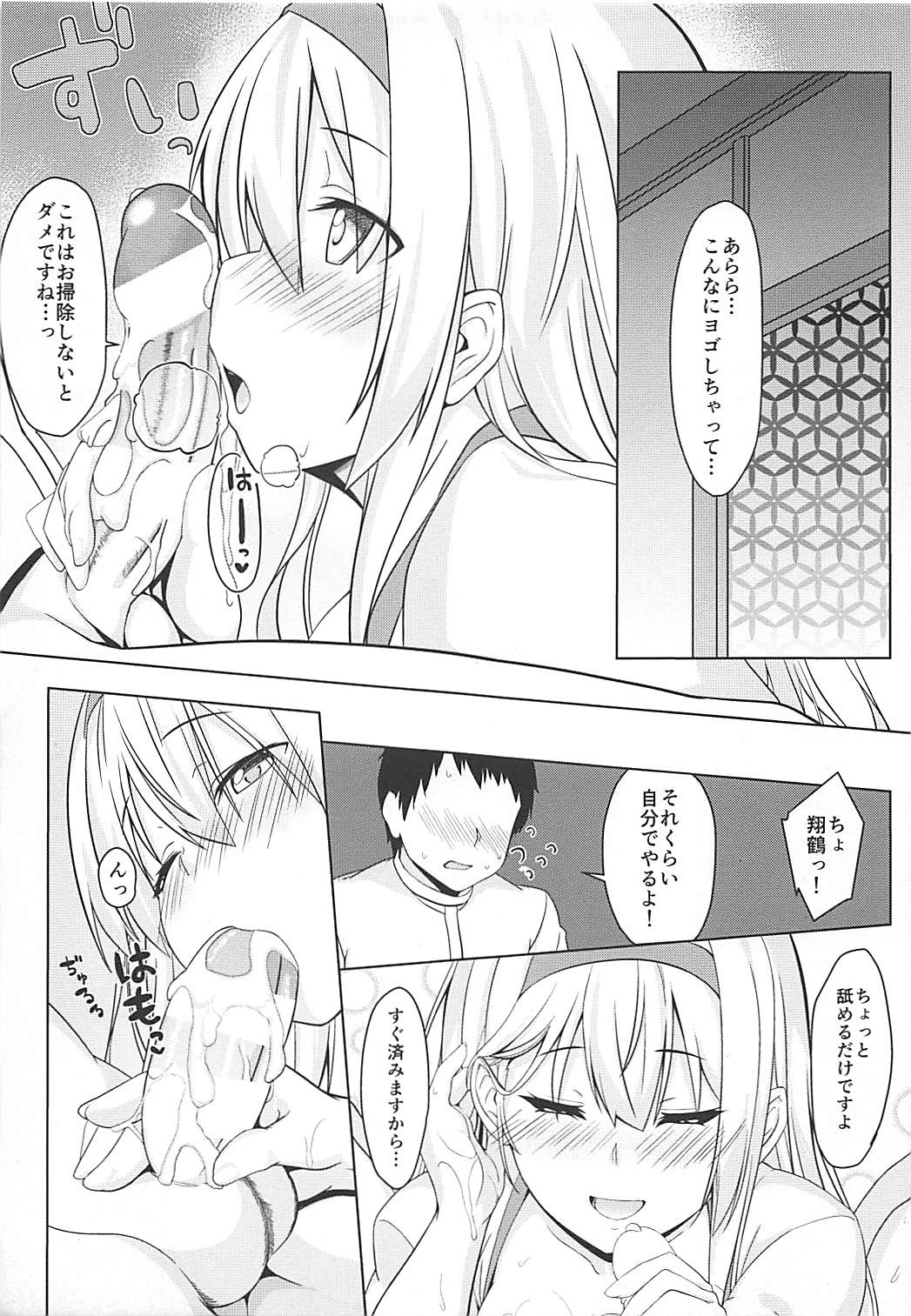 (C90) [satomachine. (佐藤36)] 人をダメにする翔鶴 (艦隊これくしょん -艦これ-)