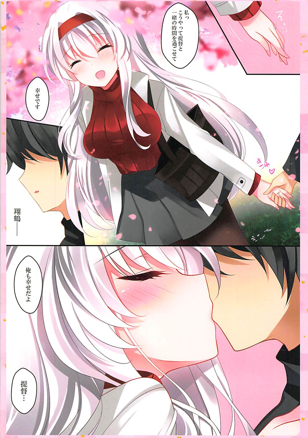 (COMIC1☆13) [ショコラテ (一葉モカ)] ほろ酔い翔鶴さんはいかが? (艦隊これくしょん -艦これ-)