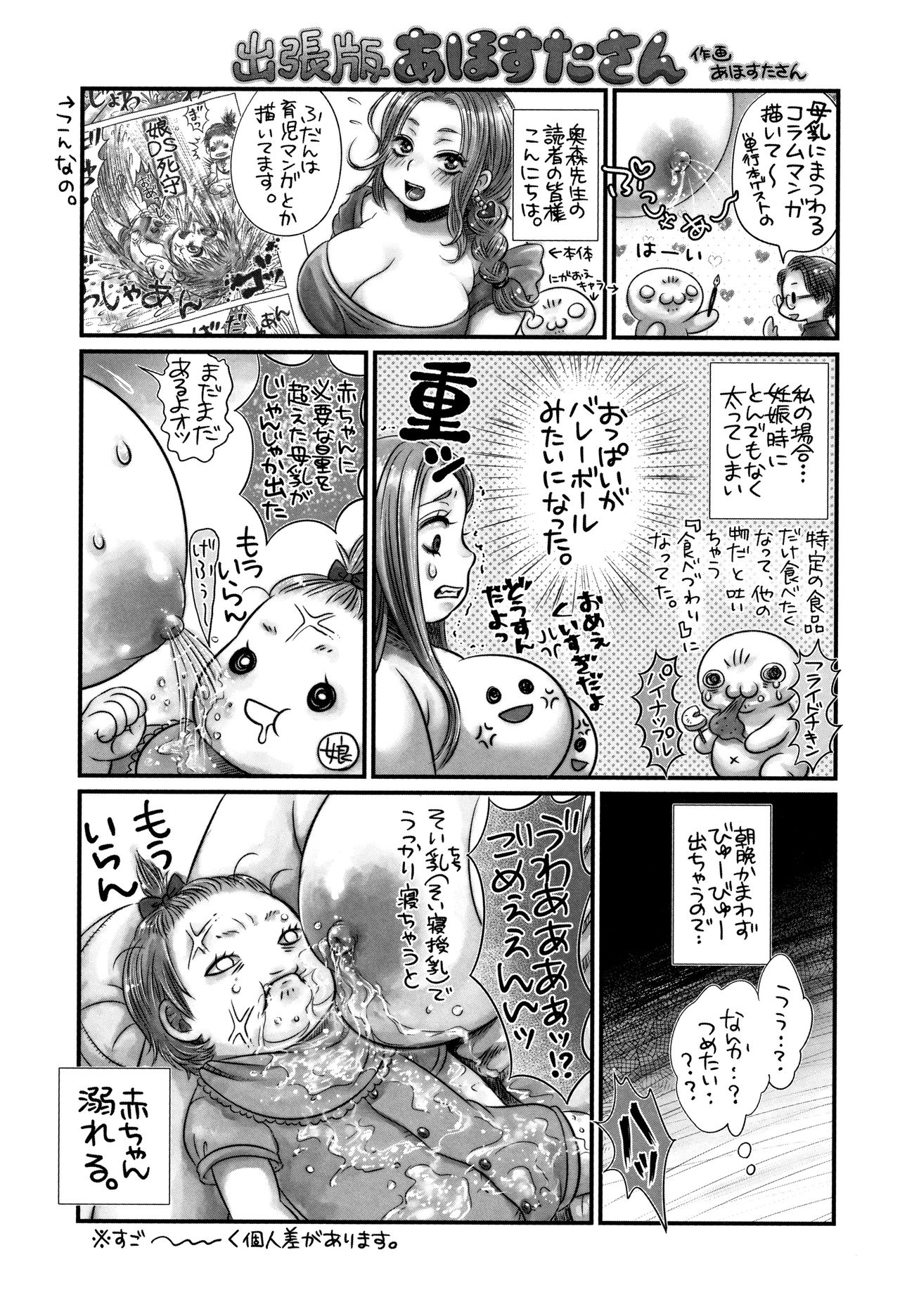 [奥森ボウイ] マンマンちょうだい~義母さんは同級生~