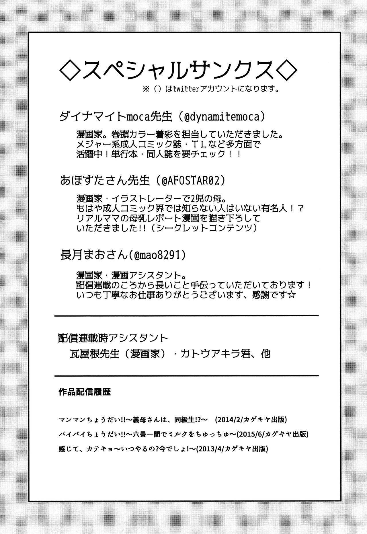 [奥森ボウイ] マンマンちょうだい~義母さんは同級生~