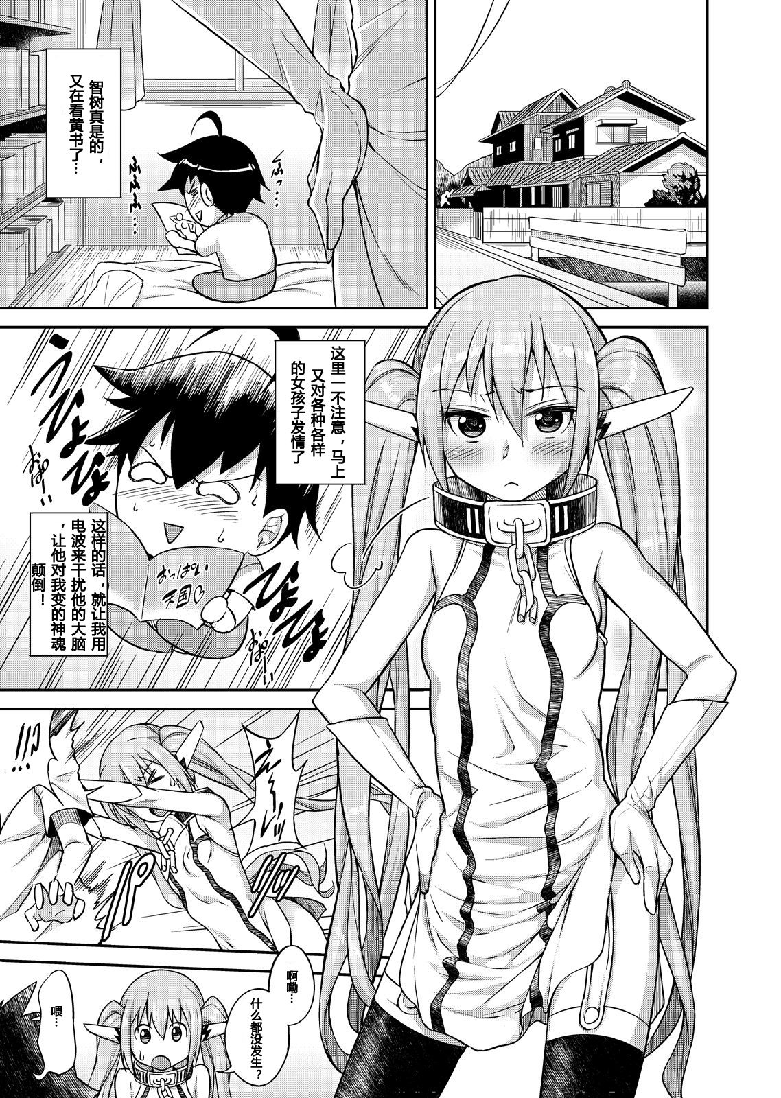 (C82) [campanula (akihazama)] 空回りジャミング (そらのおとしもの) [中国翻訳]