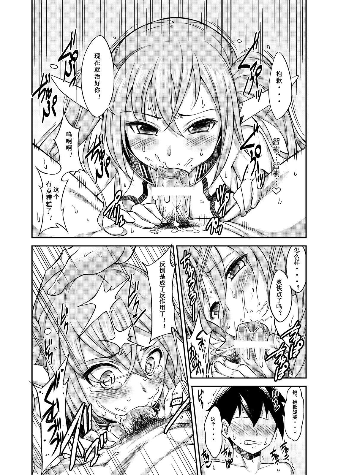 (C82) [campanula (akihazama)] 空回りジャミング (そらのおとしもの) [中国翻訳]